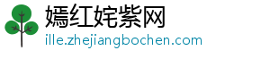 全铝家居品牌：统一风格让你拥有舒适家居-嫣红姹紫网